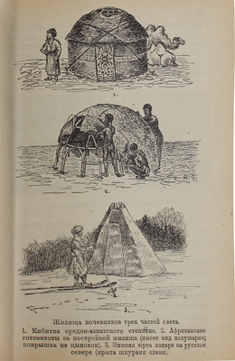 Берлин Я.А. Дикари, их быт и нравы. (Меньшие братья в семье народов). М.: Госиздат, [1924].
